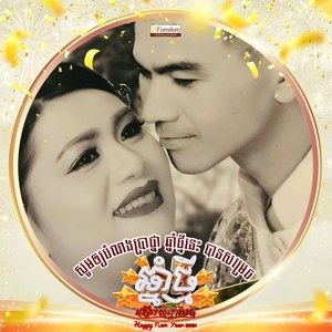 Meet your Posher, Mei lian